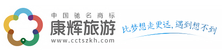 深圳康辉旅行社欢迎您......