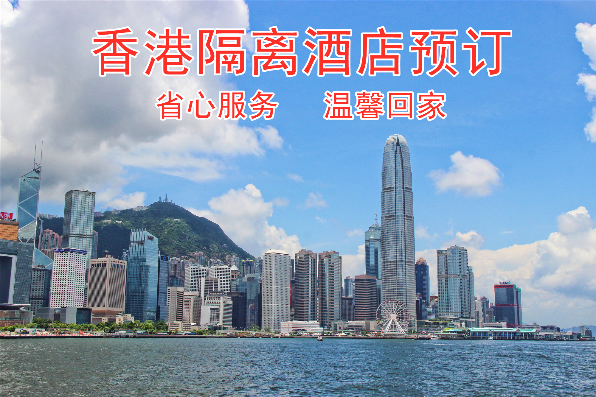 2022年香港隔离酒店预定 7月8月9月10月 代订境外香港回国机票 多渠道